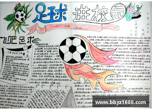 体育明星手抄报：探索背后的辉煌与奋斗
