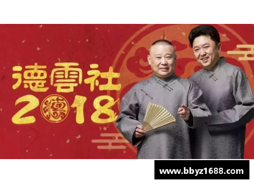体育明星如何与德云社搞笑互动 打破传统界限的跨界合作