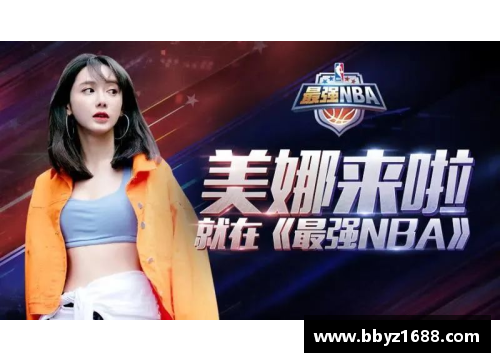 体育明星美娜：从篮球场到银幕的璀璨旅程揭秘