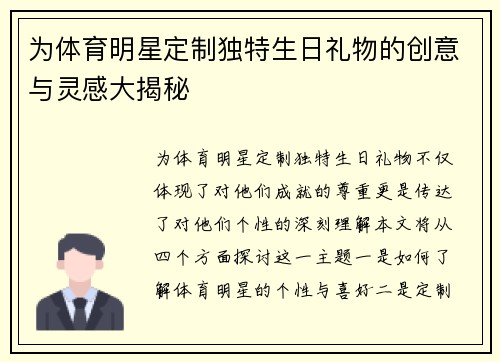 为体育明星定制独特生日礼物的创意与灵感大揭秘