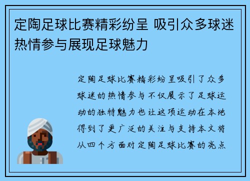 定陶足球比赛精彩纷呈 吸引众多球迷热情参与展现足球魅力