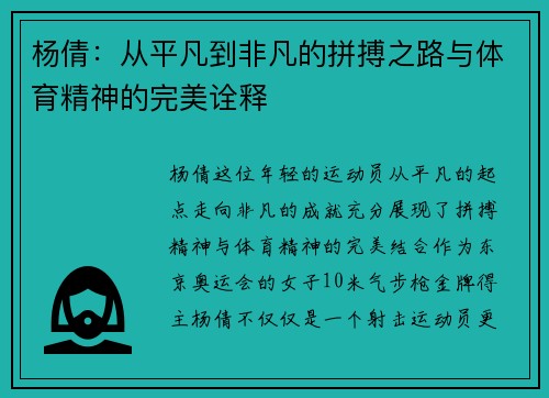 杨倩：从平凡到非凡的拼搏之路与体育精神的完美诠释