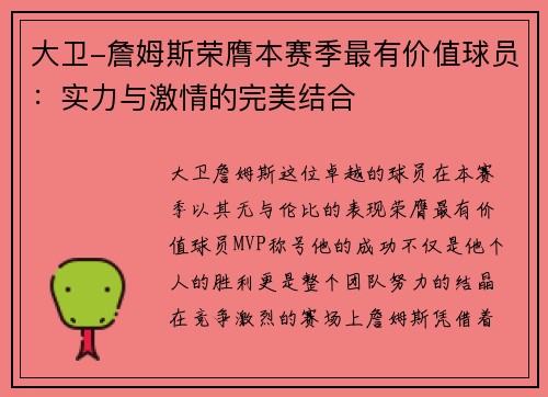 大卫-詹姆斯荣膺本赛季最有价值球员：实力与激情的完美结合